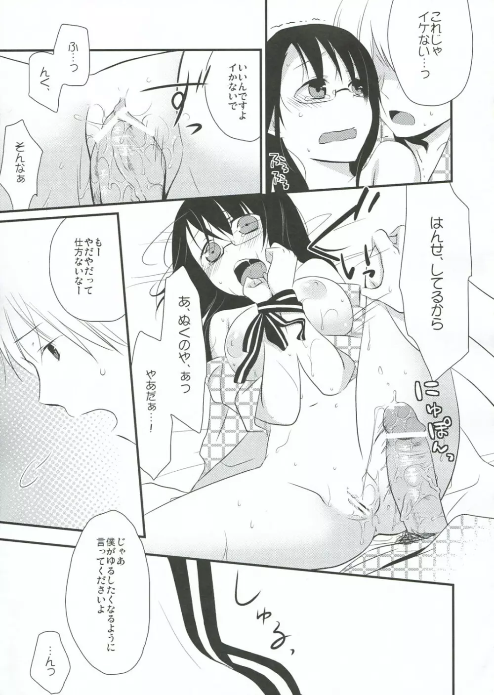 ご当地えっち。 Page.16