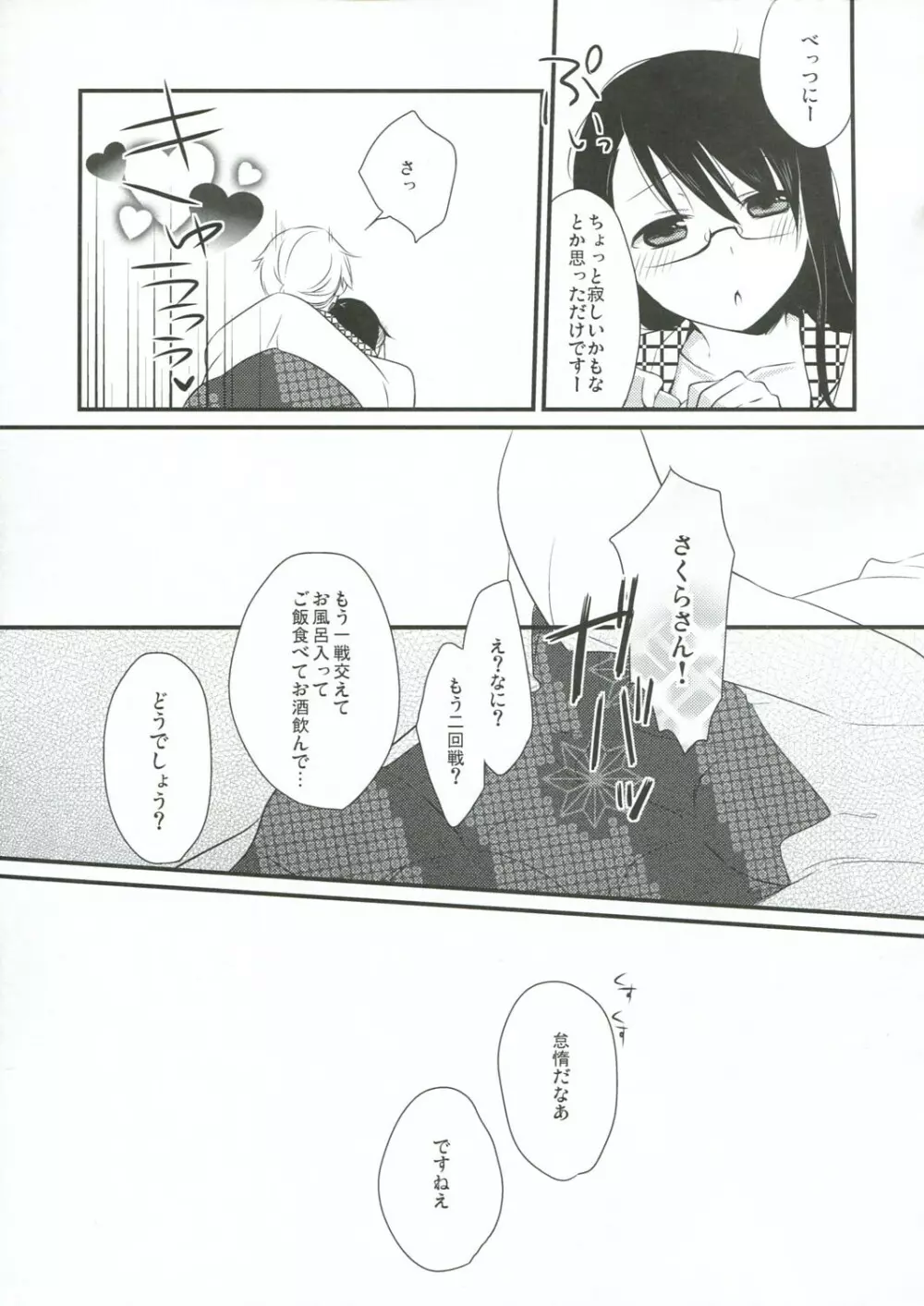 ご当地えっち。 Page.22