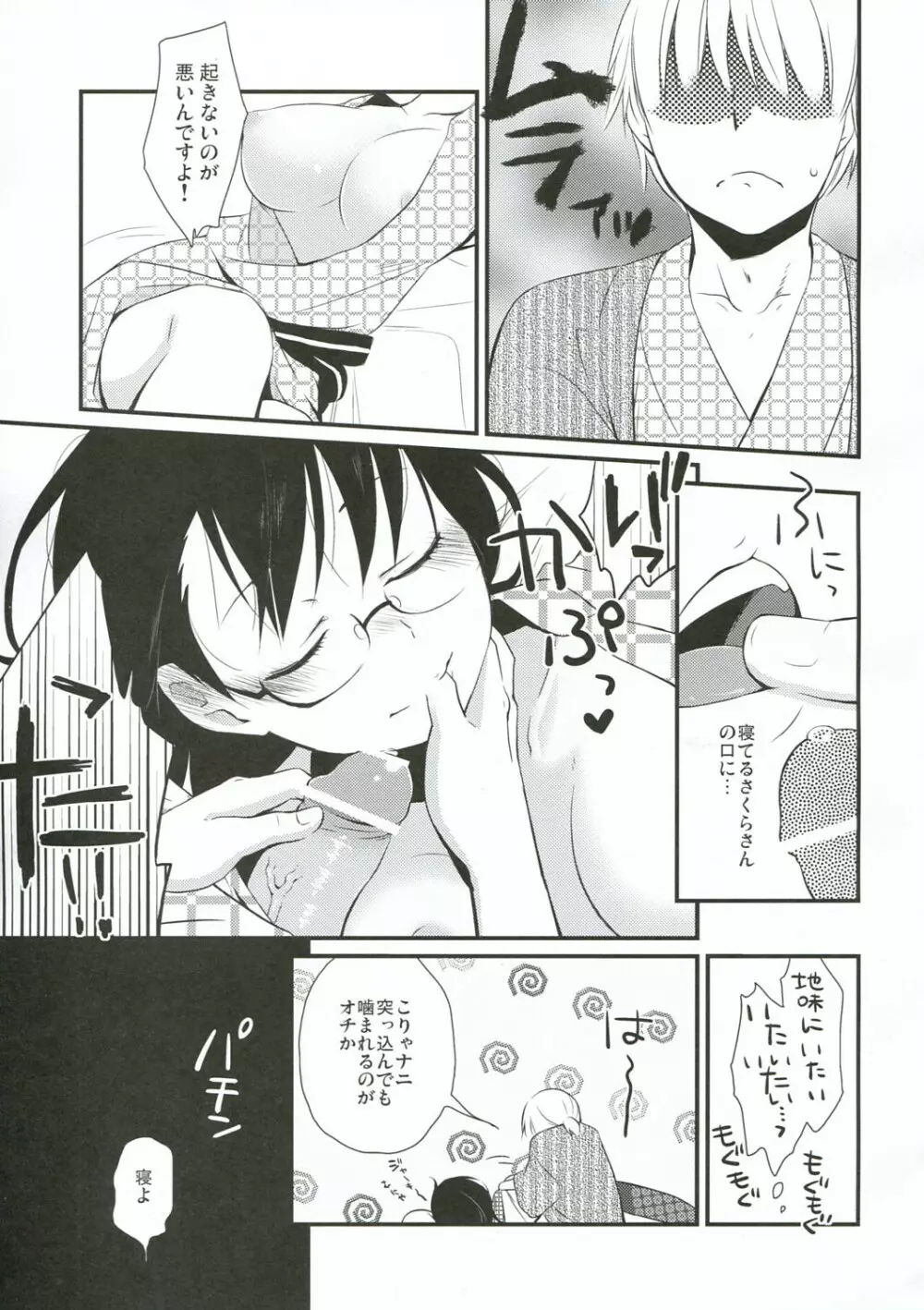 ご当地えっち。 Page.6