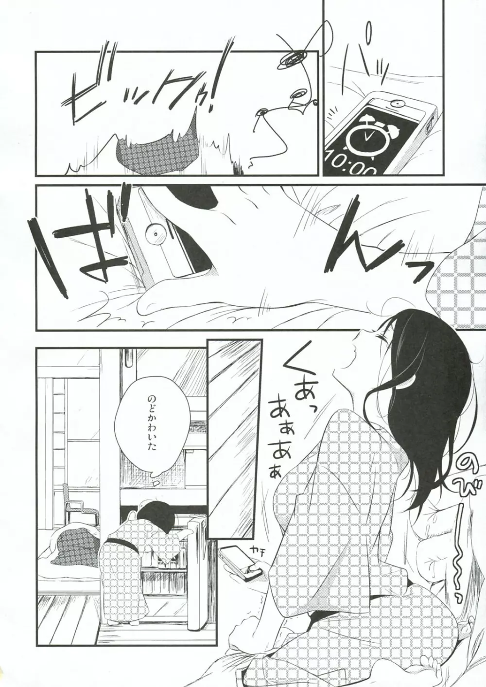 ご当地えっち。 Page.7