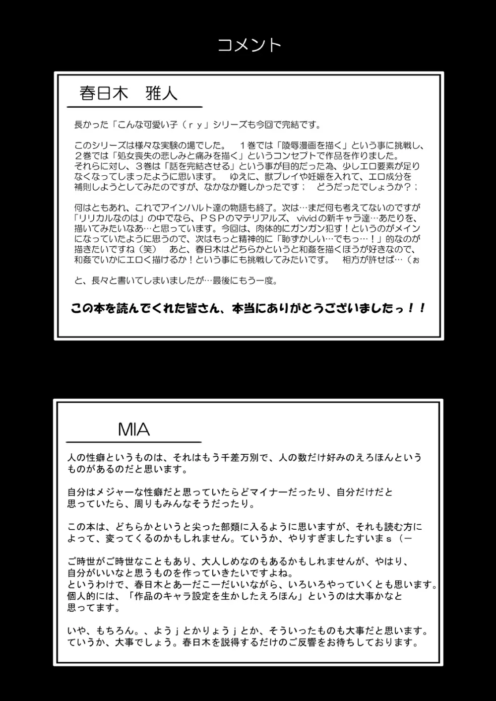 こんな可愛い子達を陵辱する総集編 Page.140