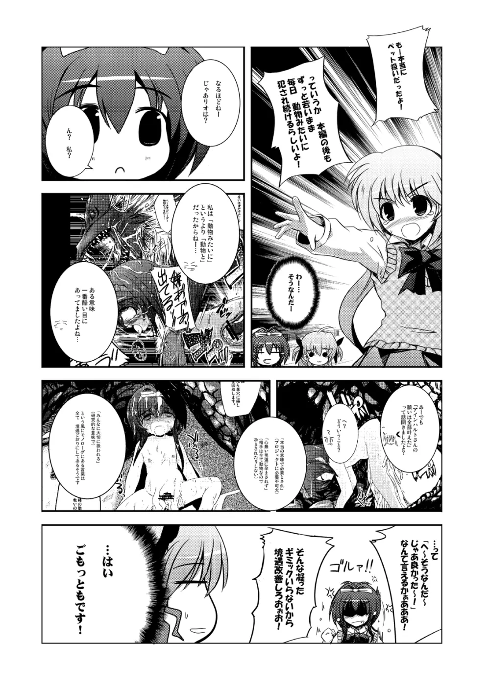 こんな可愛い子達を陵辱する総集編 Page.149