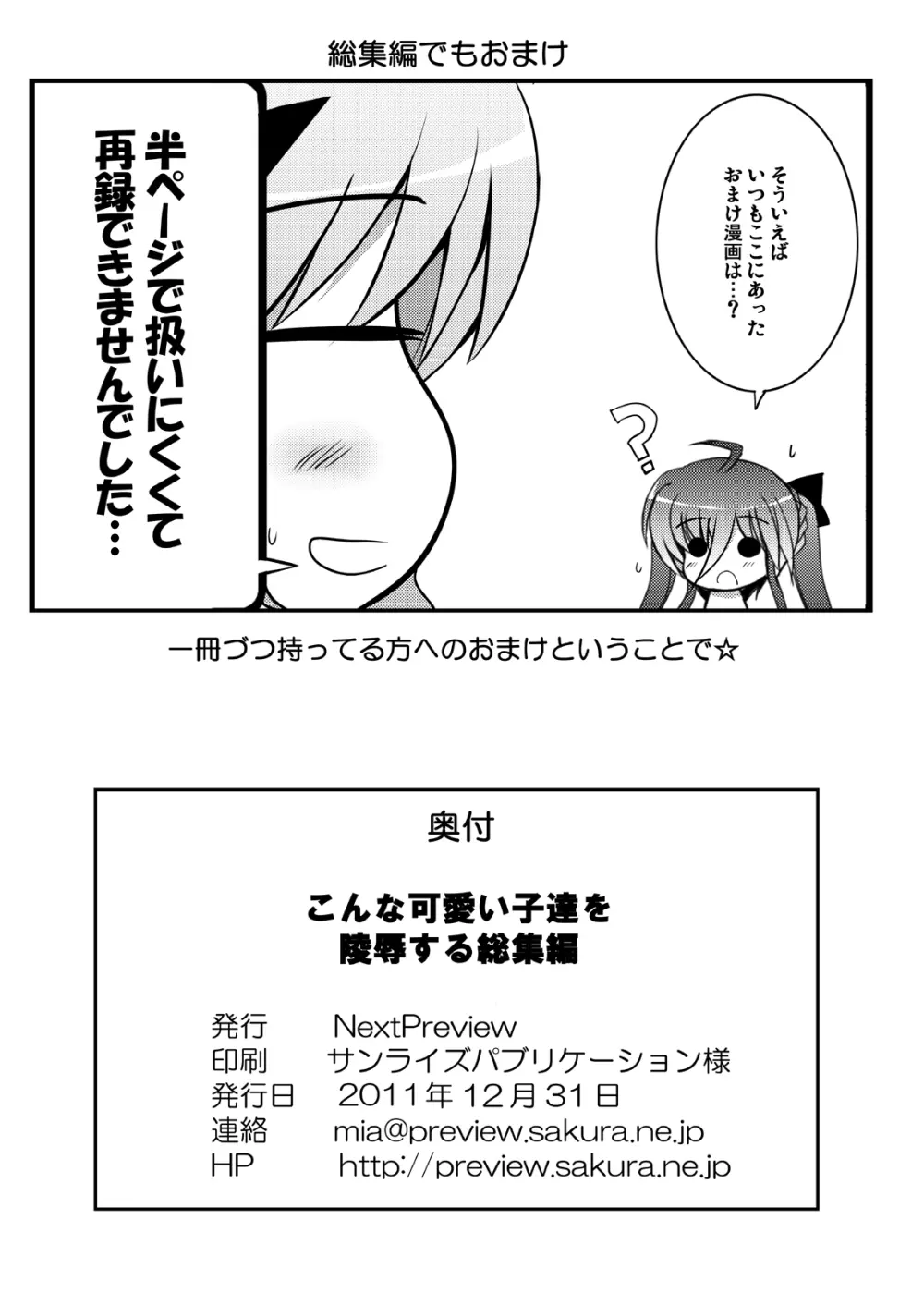 こんな可愛い子達を陵辱する総集編 Page.151