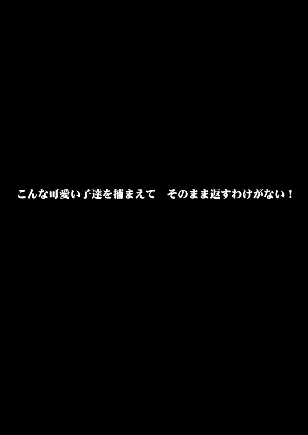 こんな可愛い子達を陵辱する総集編 Page.41