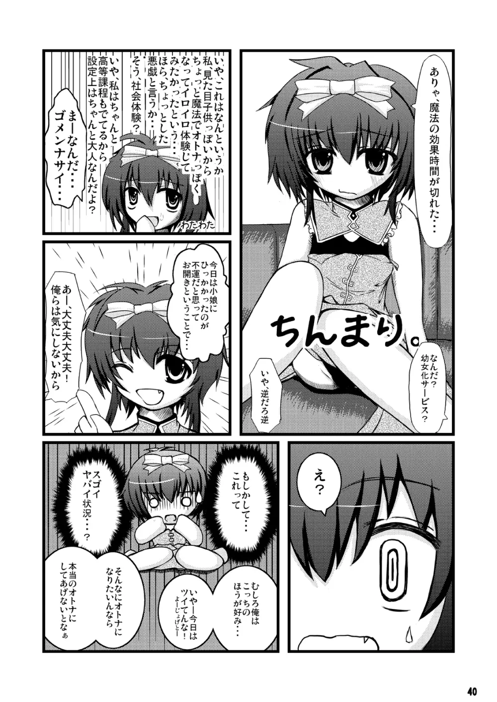 こんな可愛い子達を陵辱する総集編 Page.78