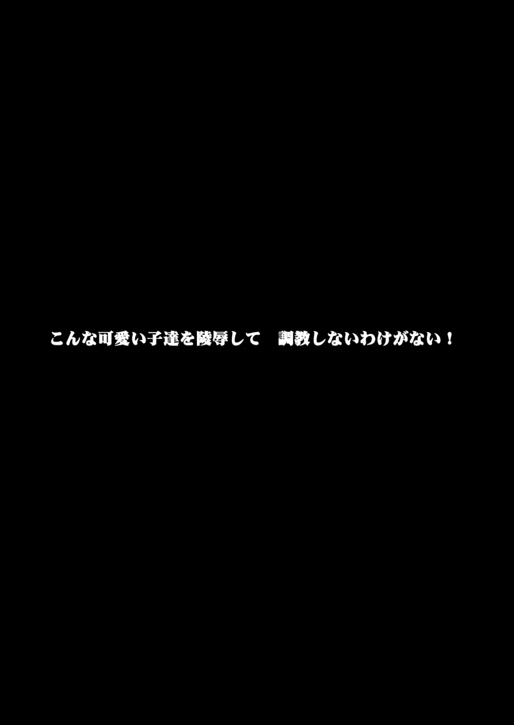 こんな可愛い子達を陵辱する総集編 Page.93