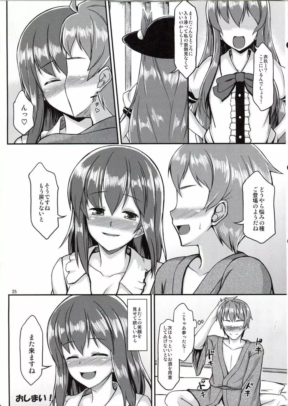 いくえものあい -幾重もの愛- Page.24