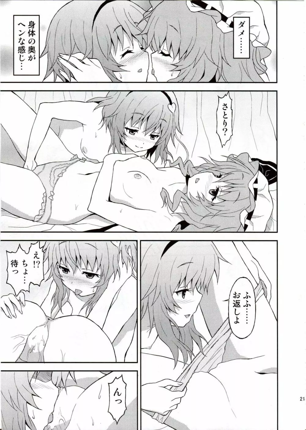 さめない夢なら Page.20