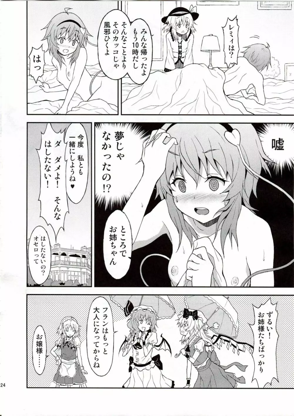 さめない夢なら Page.23