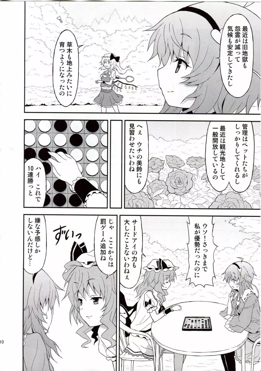 さめない夢なら Page.9