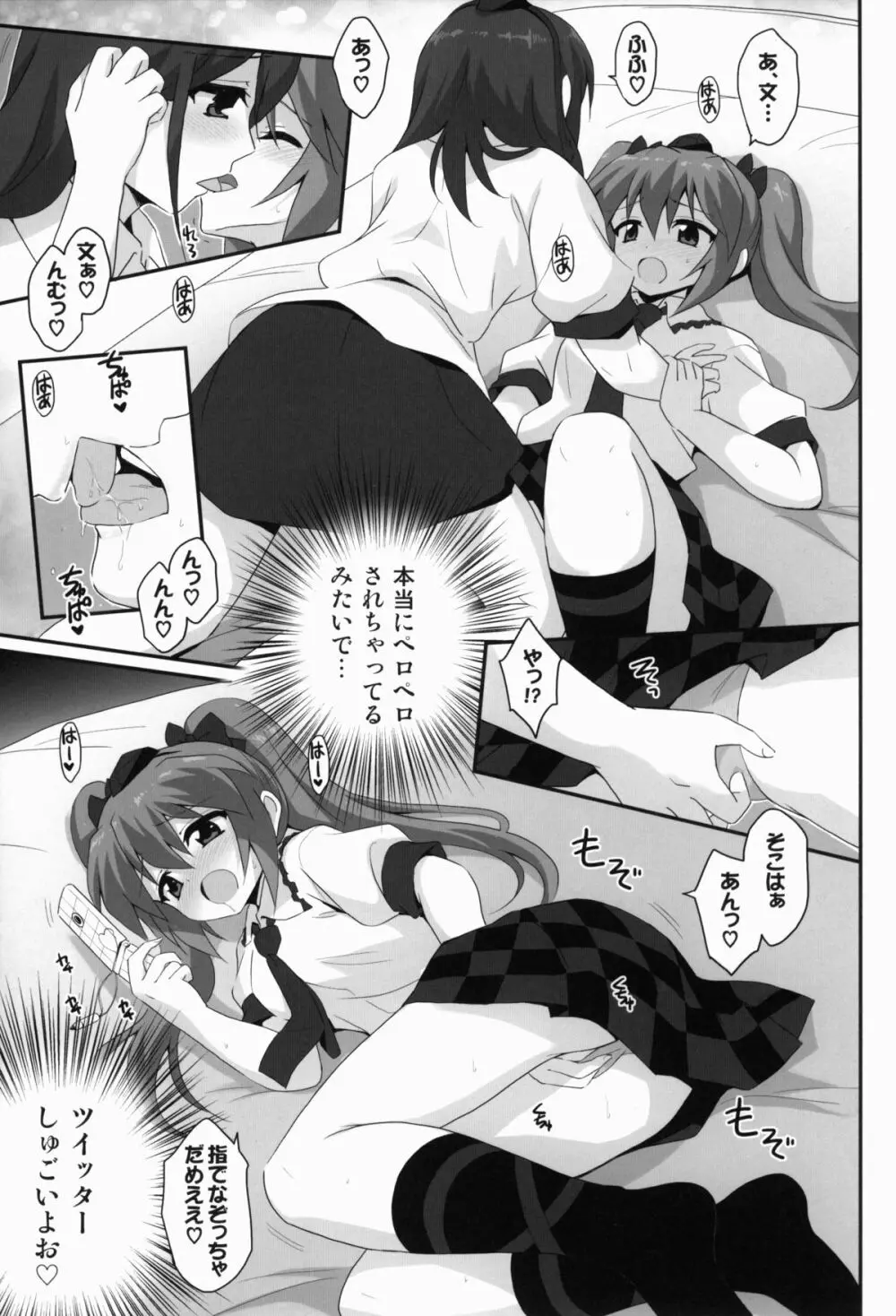 パンツ画像が100RTされたらはたてちゃん○○してくれるってよ Page.11