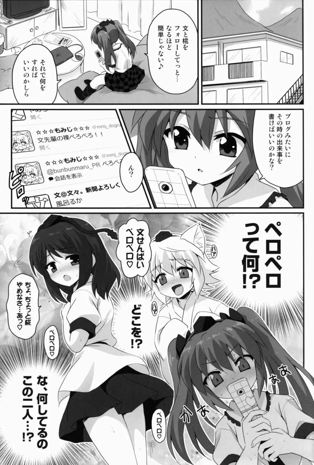 パンツ画像が100RTされたらはたてちゃん○○してくれるってよ Page.5