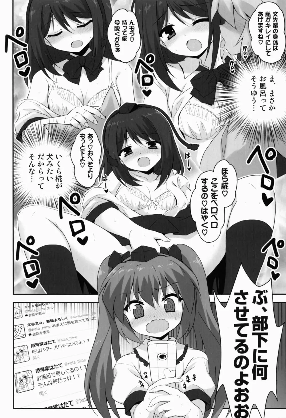 パンツ画像が100RTされたらはたてちゃん○○してくれるってよ Page.6