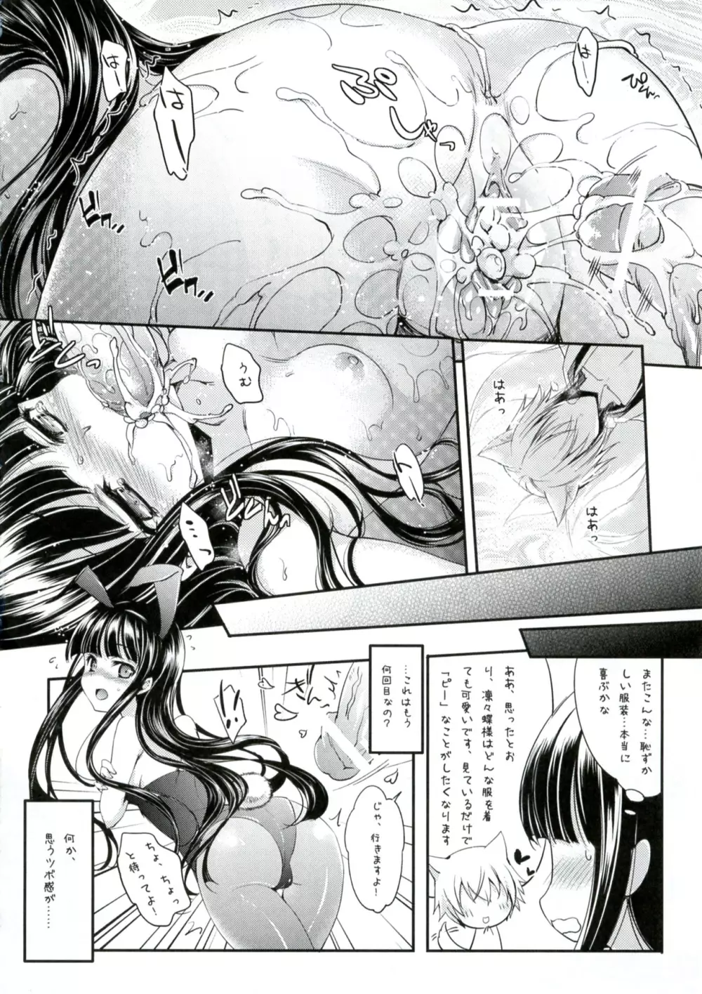 ツンしゅん×天然黒 Page.22