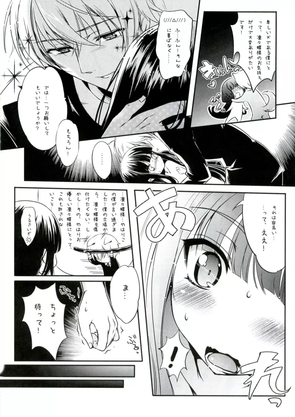 ツンしゅん×天然黒 Page.8