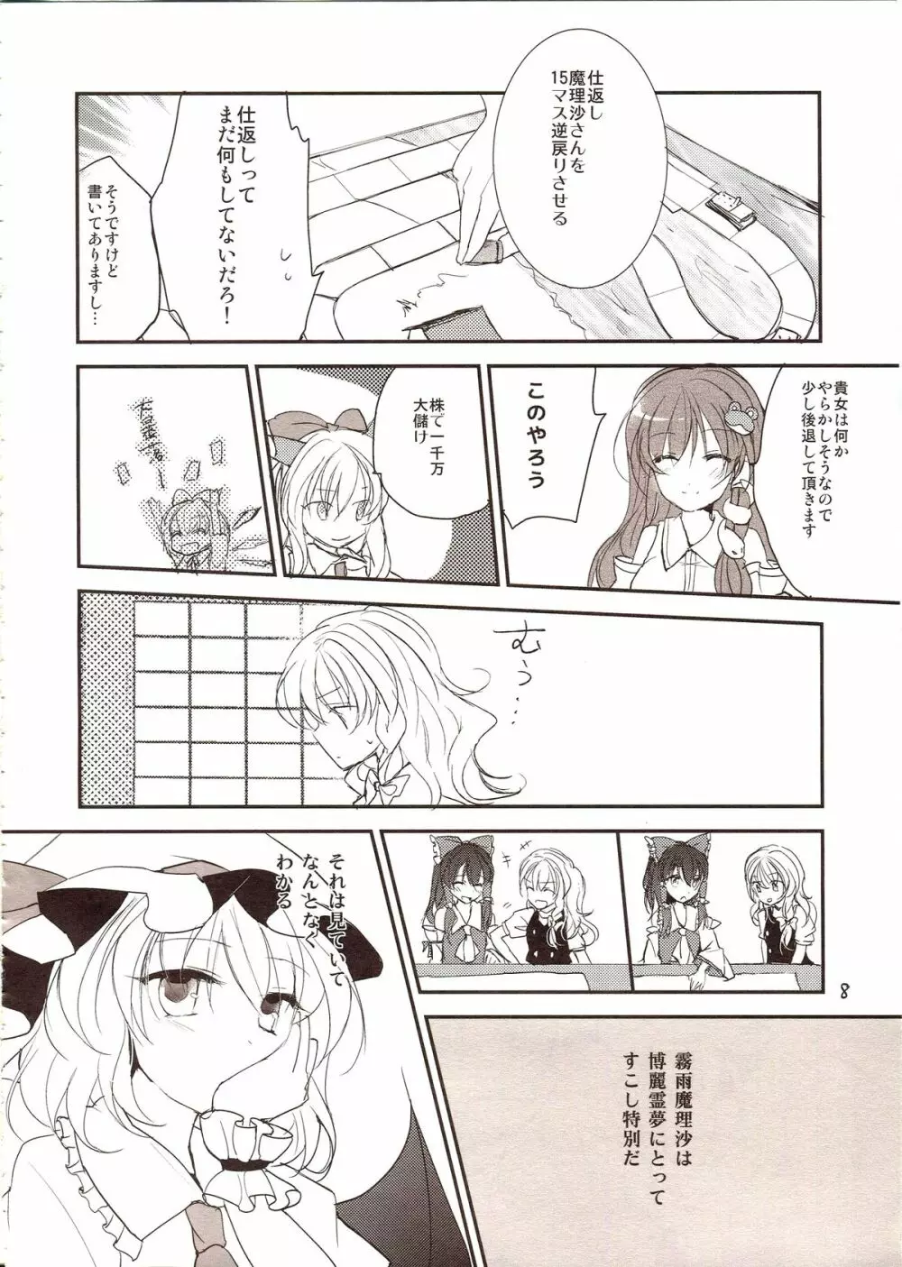 フレナイ ワズライ ~レミリア片想い自慰本~ Page.7