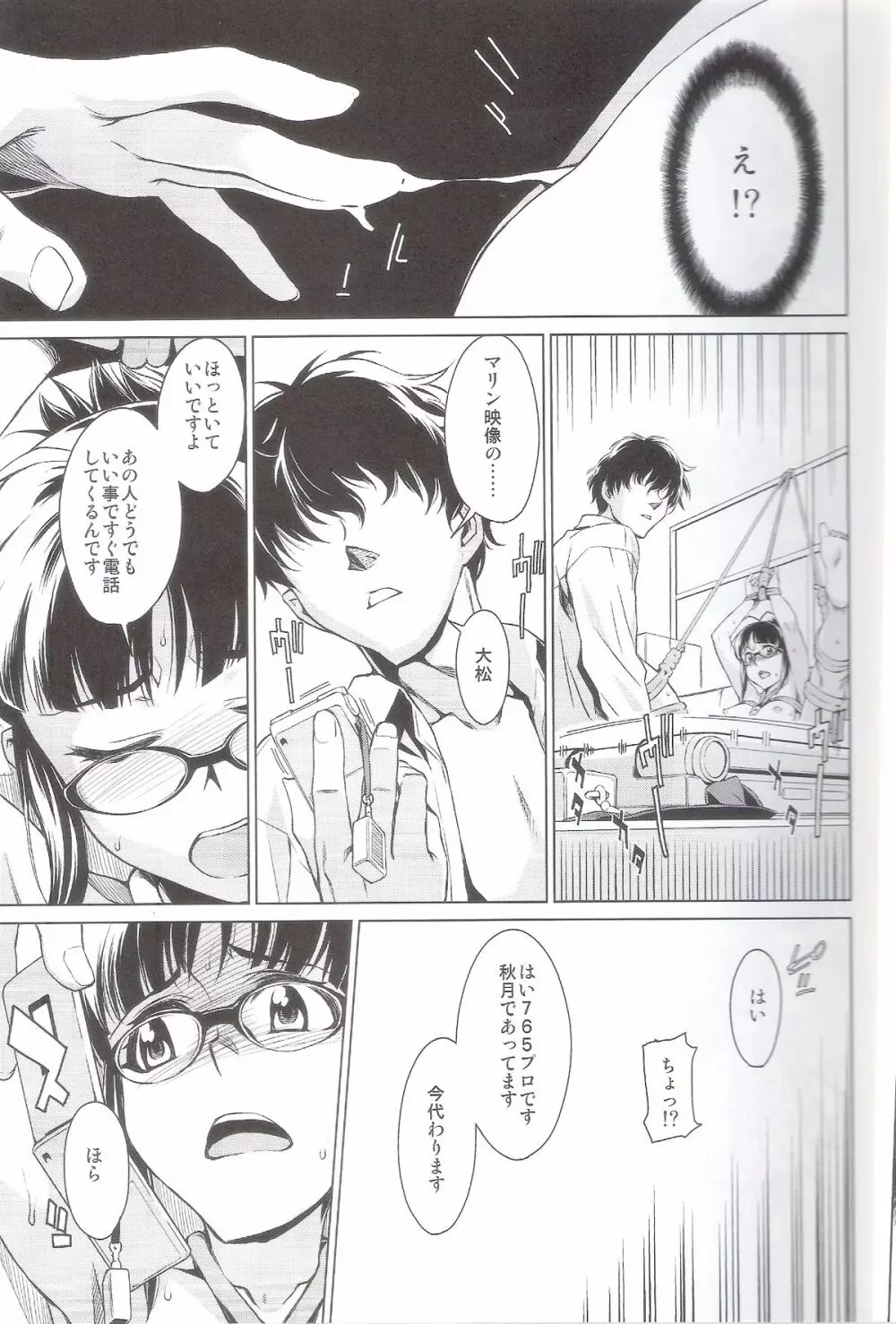 春のめざめ ~Frühlings Erwachen~ Page.10