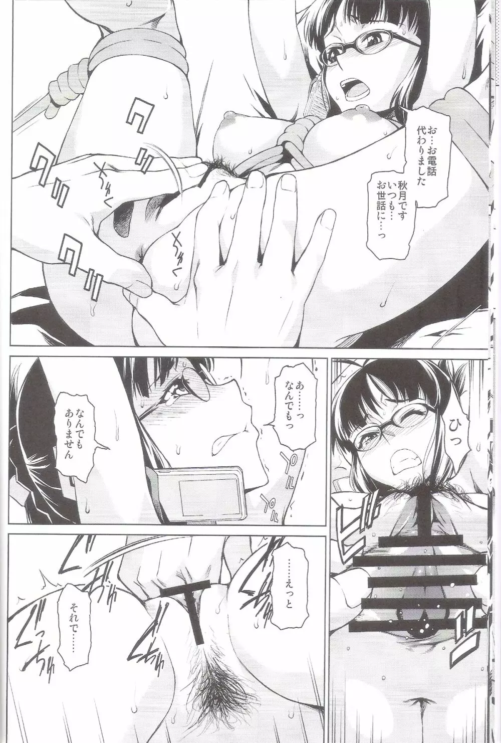 春のめざめ ~Frühlings Erwachen~ Page.11