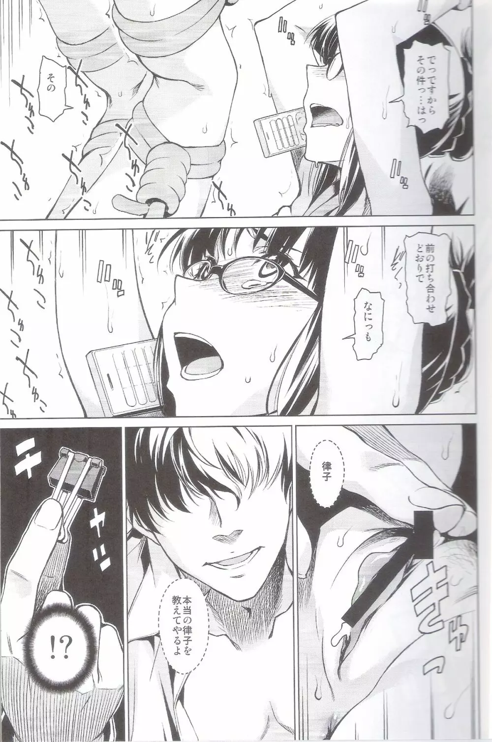 春のめざめ ~Frühlings Erwachen~ Page.12