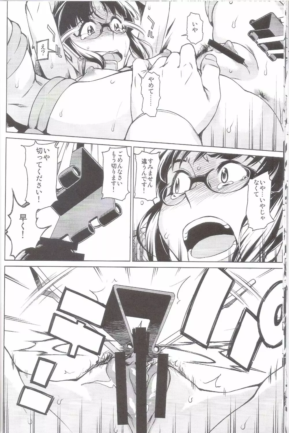 春のめざめ ~Frühlings Erwachen~ Page.13