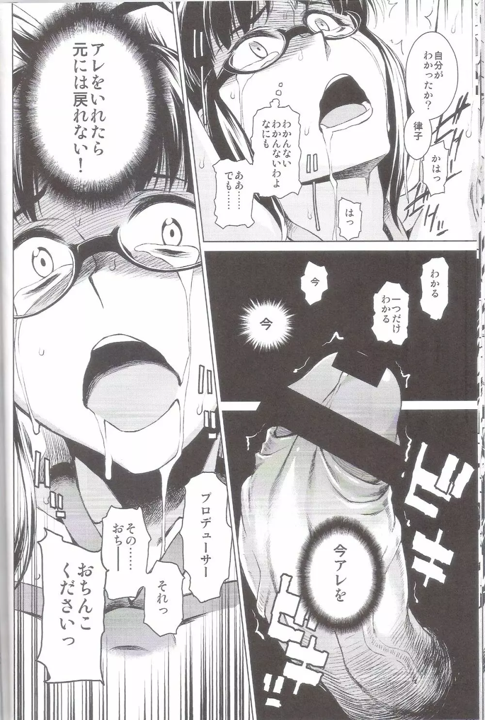 春のめざめ ~Frühlings Erwachen~ Page.15