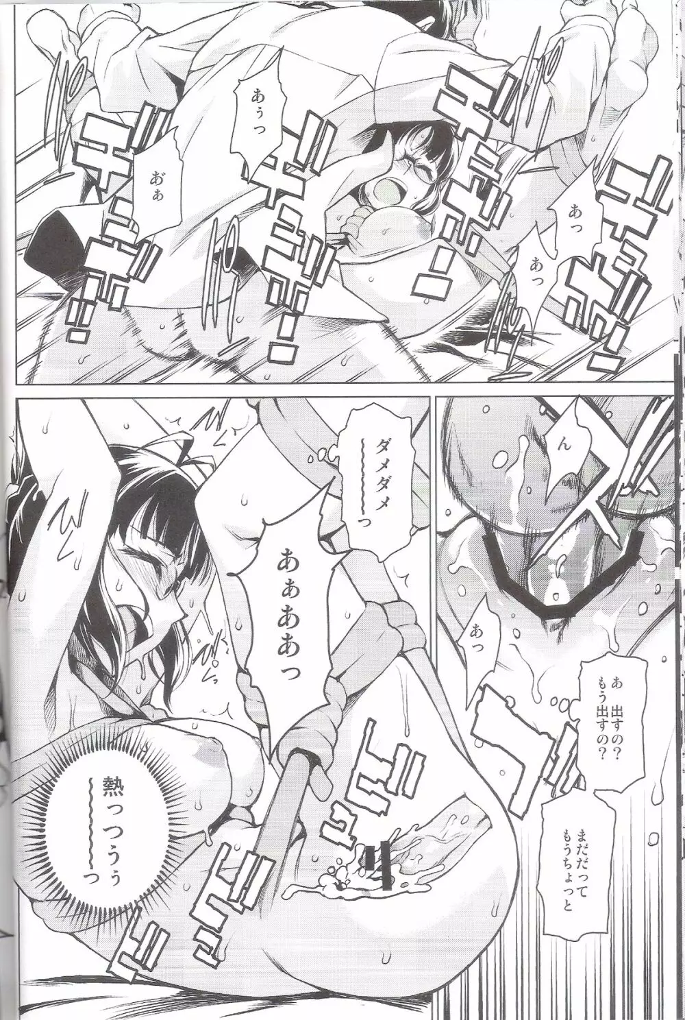 春のめざめ ~Frühlings Erwachen~ Page.17