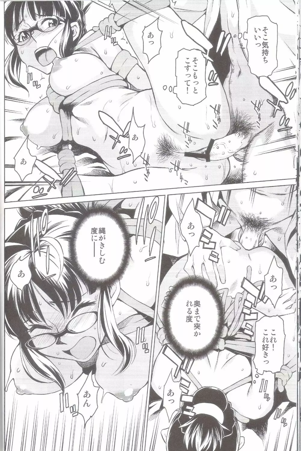 春のめざめ ~Frühlings Erwachen~ Page.19