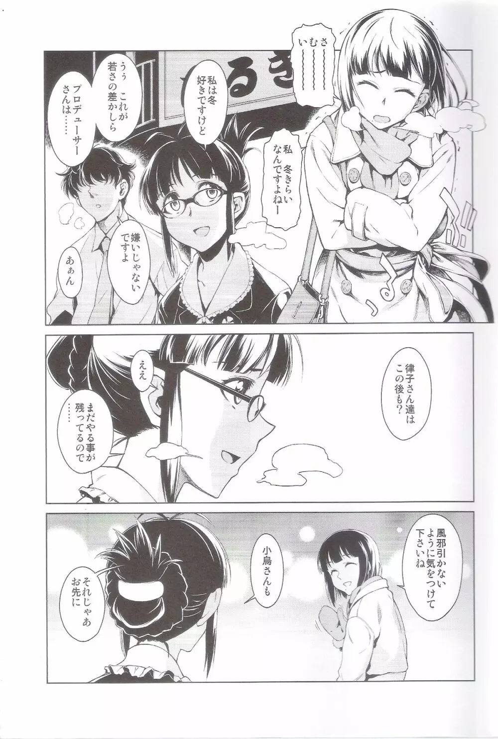 春のめざめ ~Frühlings Erwachen~ Page.2