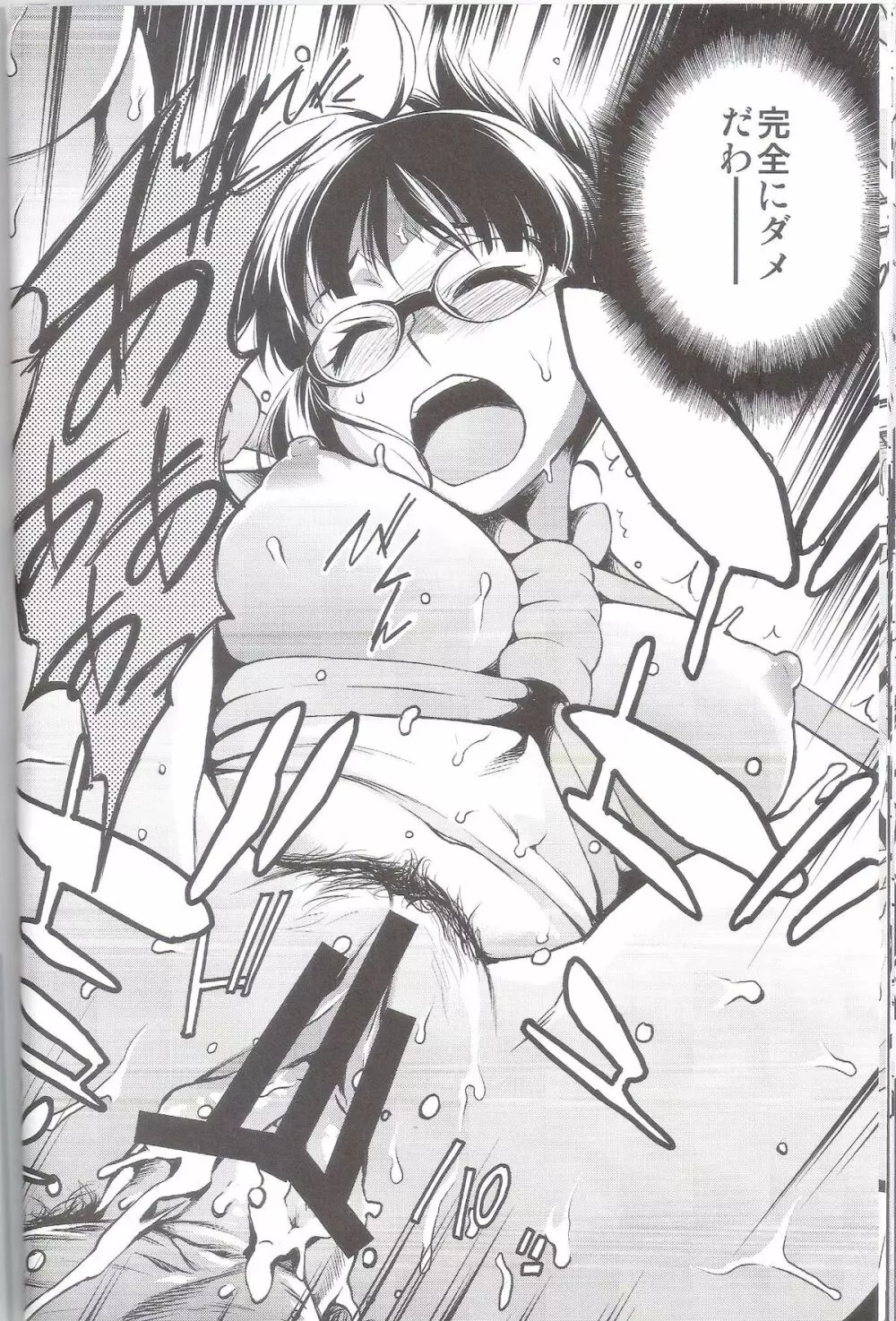 春のめざめ ~Frühlings Erwachen~ Page.21