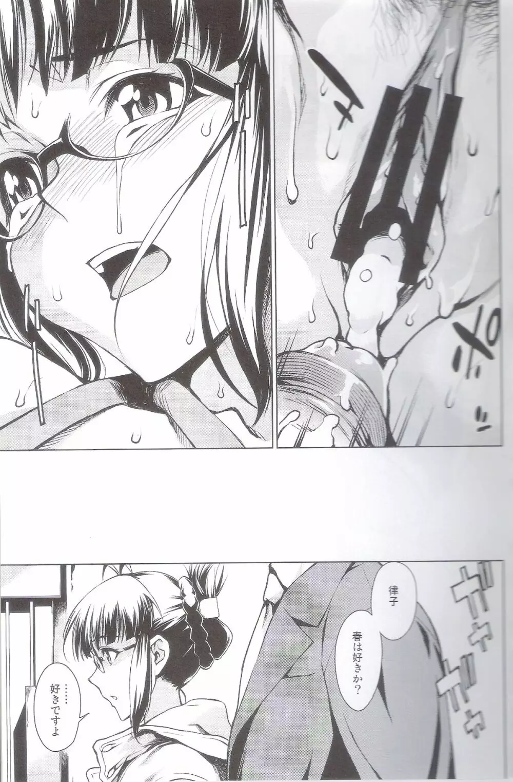 春のめざめ ~Frühlings Erwachen~ Page.22
