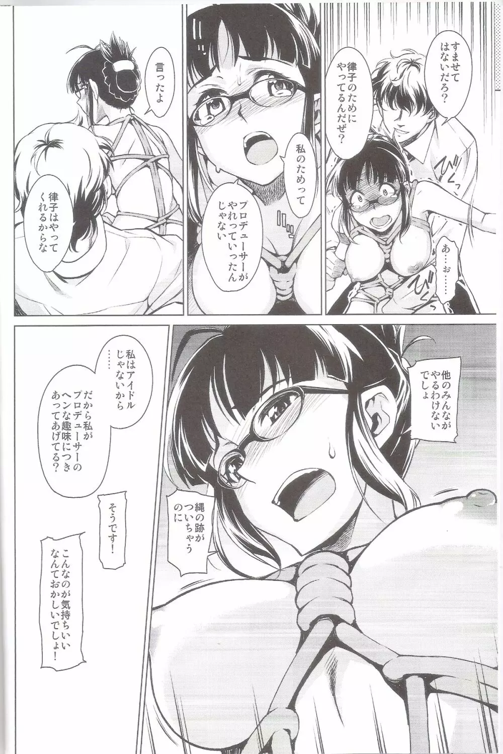春のめざめ ~Frühlings Erwachen~ Page.5