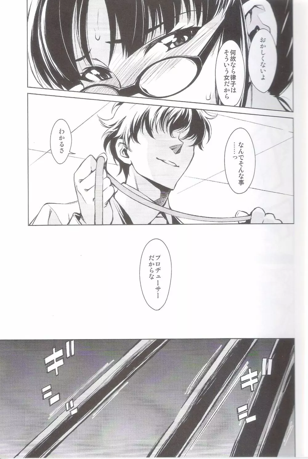 春のめざめ ~Frühlings Erwachen~ Page.6