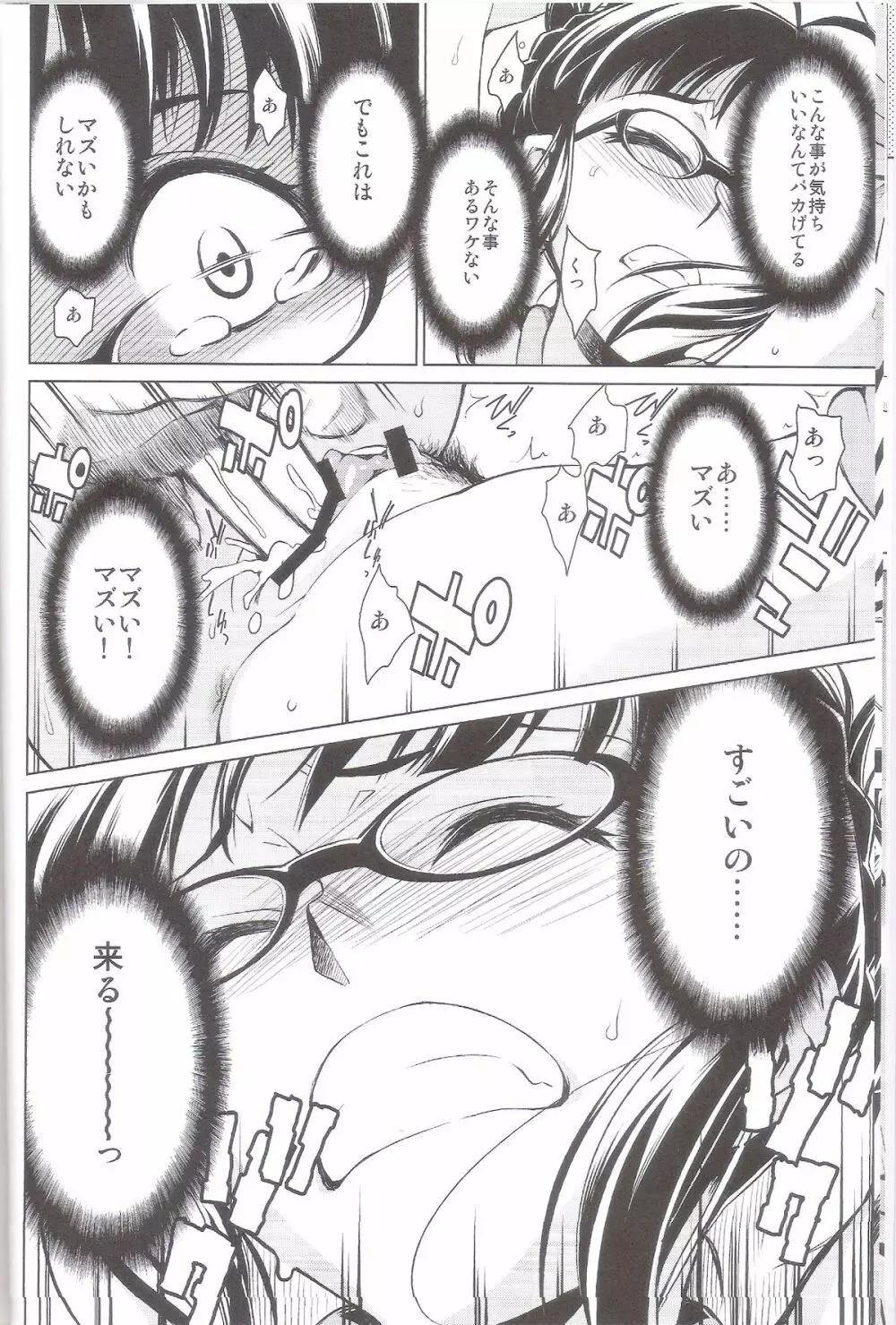 春のめざめ ~Frühlings Erwachen~ Page.9