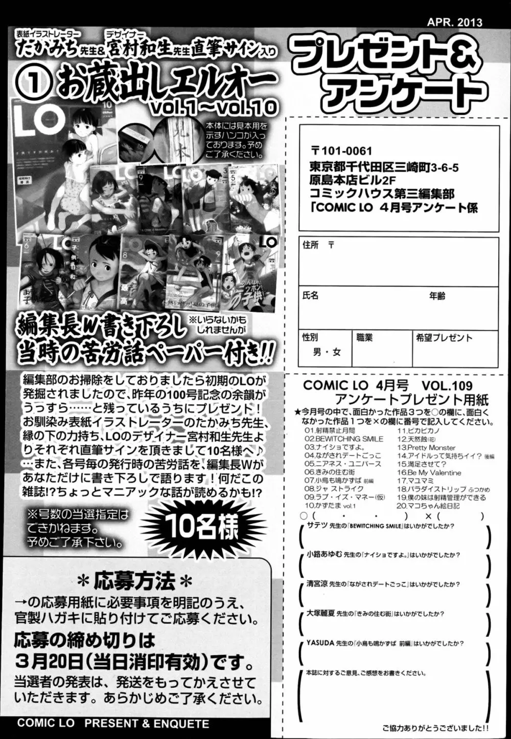 COMIC LO 2013年4月号 Vol.109 Page.424