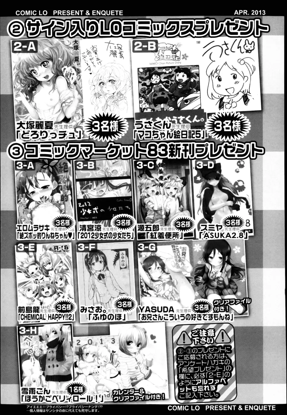 COMIC LO 2013年4月号 Vol.109 Page.425