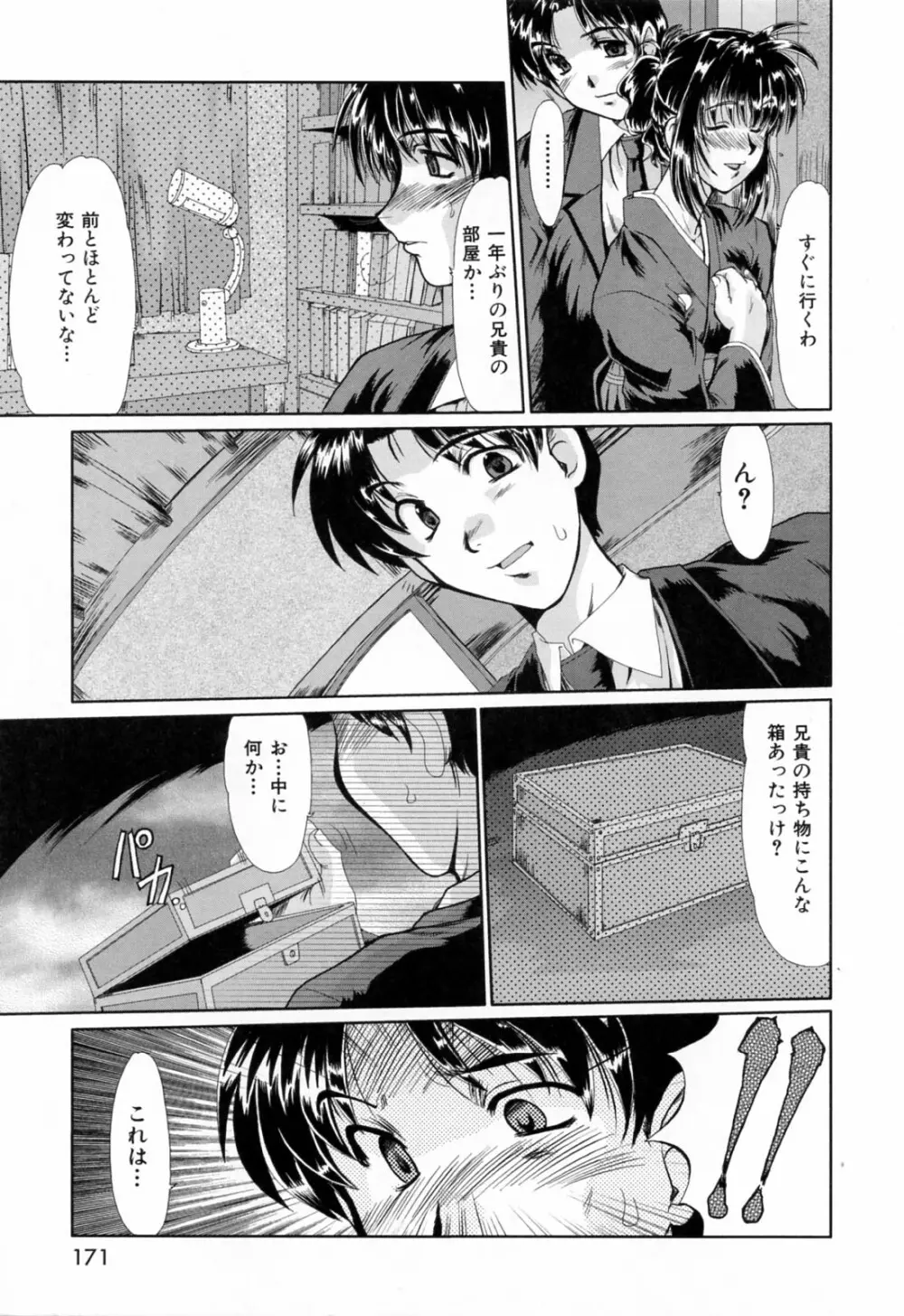 同窓生 Page.175