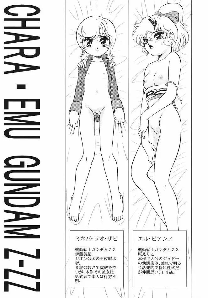 キャラエミュW☆B003 GUNDAM002 Z-ZZ character emulation Page.4