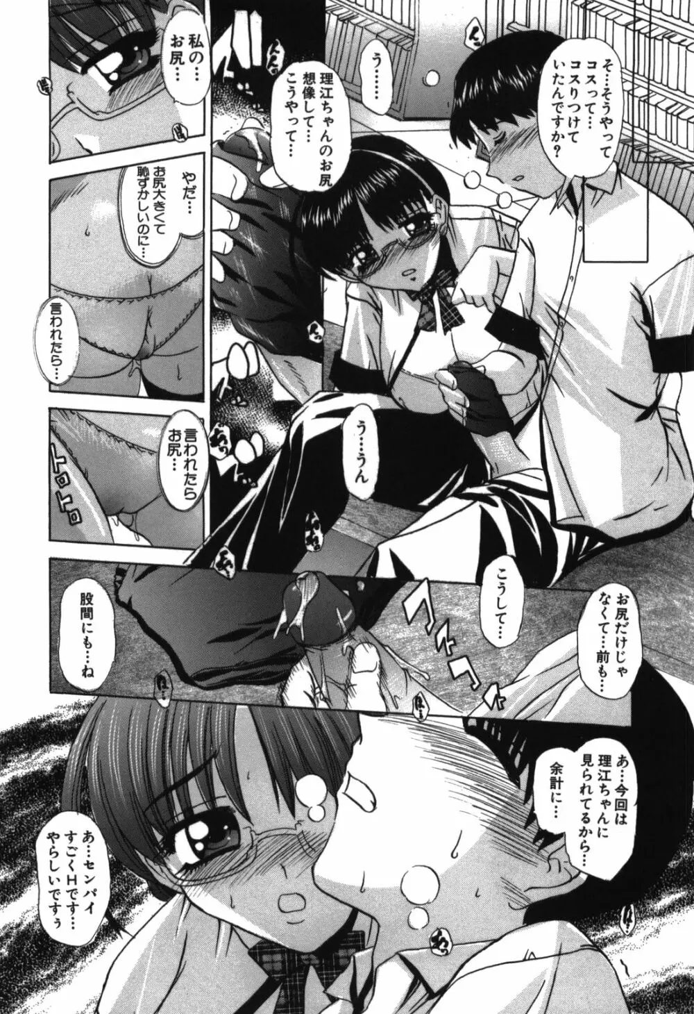 桃乳 Page.58