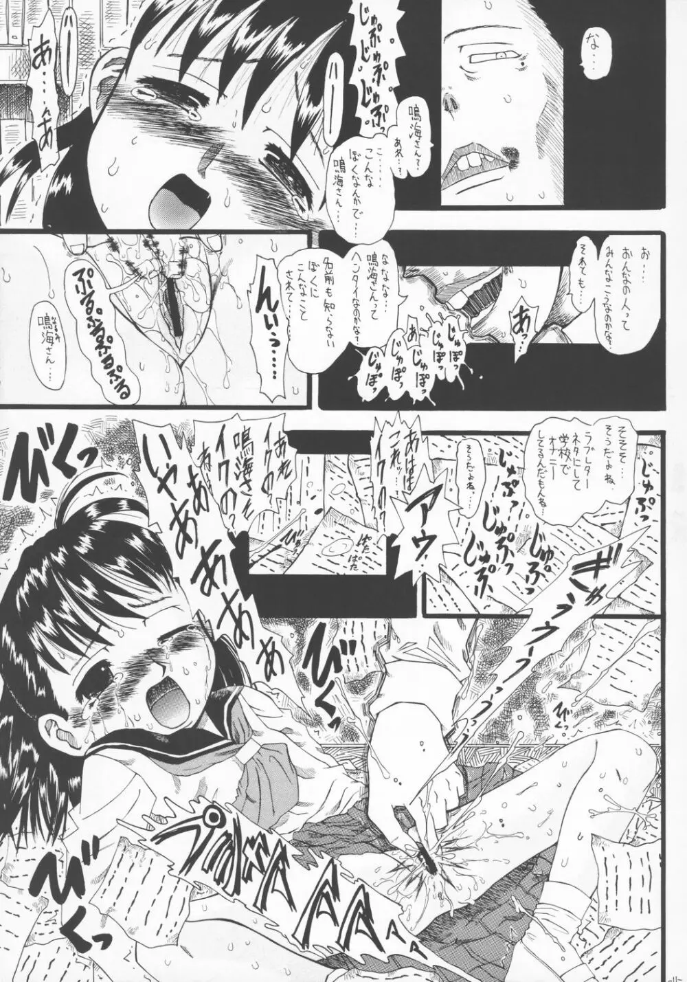 LOVE IS OVER ~大切な君だから~ Page.10