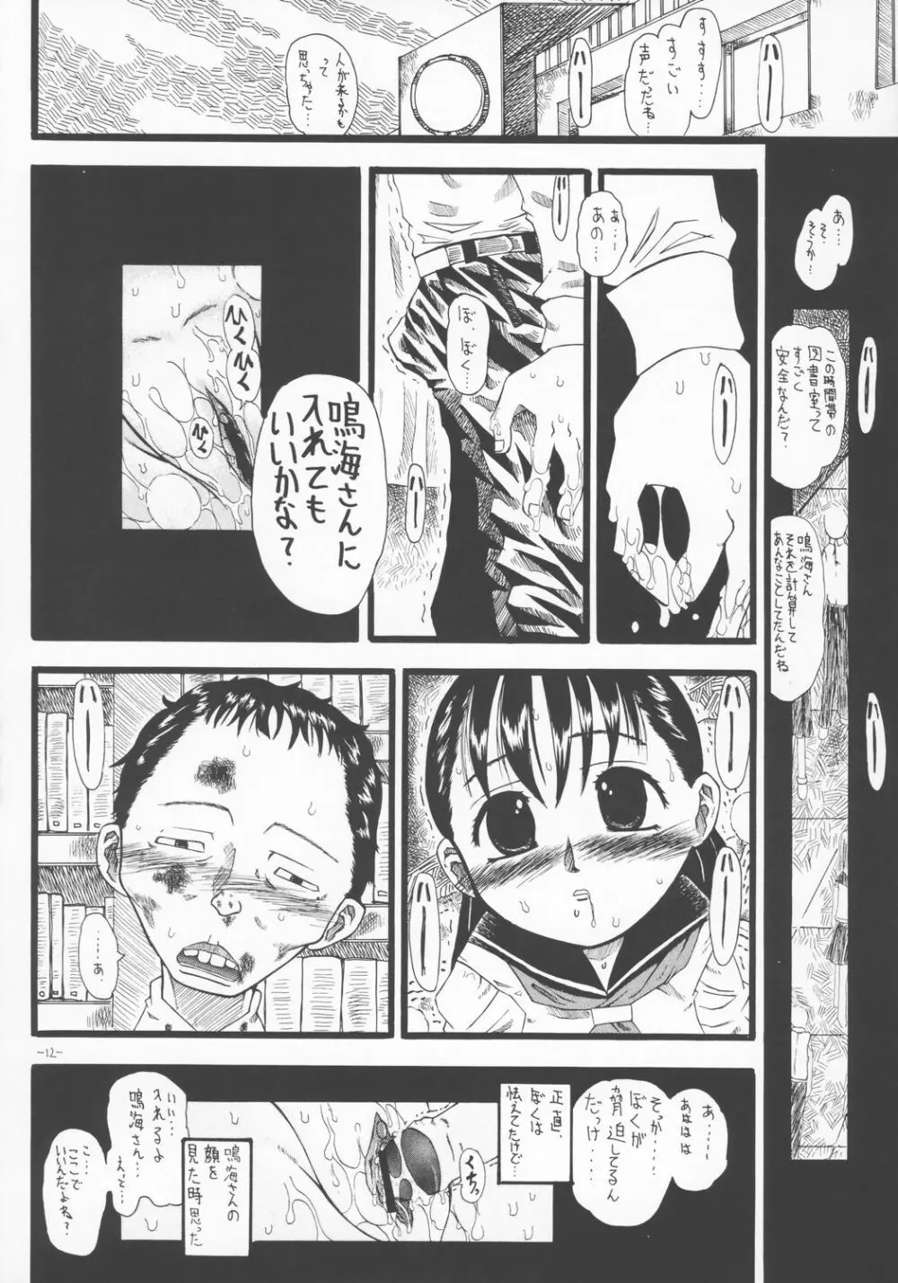 LOVE IS OVER ~大切な君だから~ Page.11