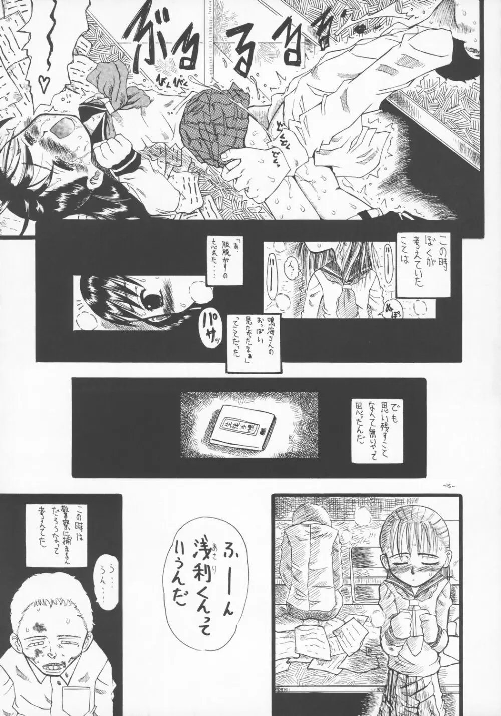 LOVE IS OVER ~大切な君だから~ Page.14