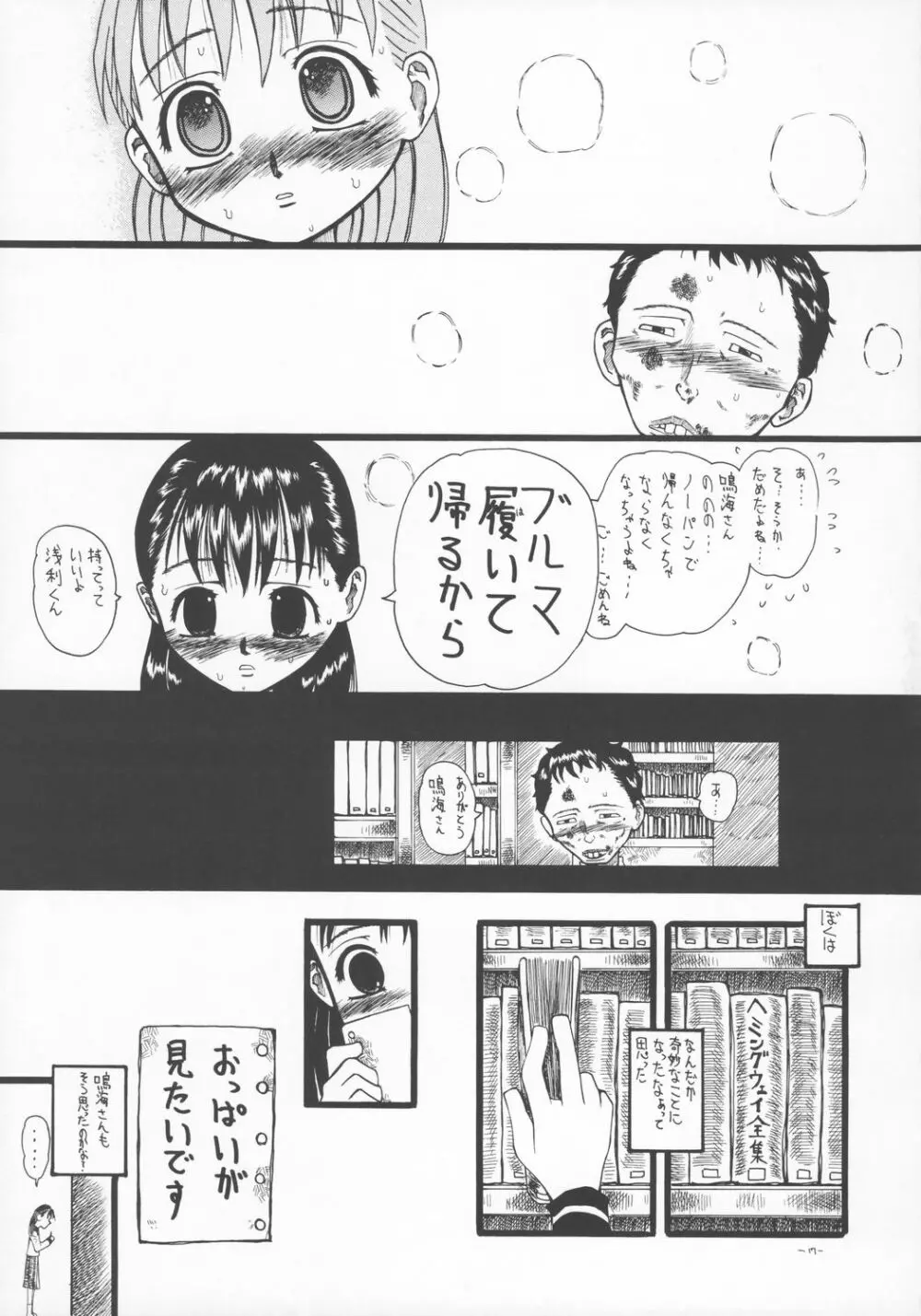 LOVE IS OVER ~大切な君だから~ Page.16