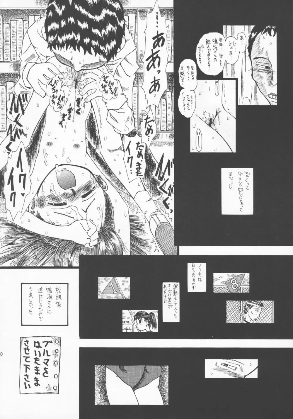 LOVE IS OVER ~大切な君だから~ Page.19