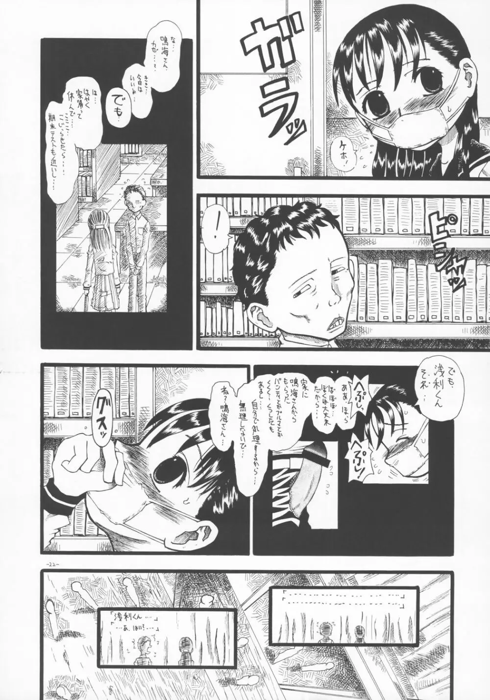 LOVE IS OVER ~大切な君だから~ Page.21