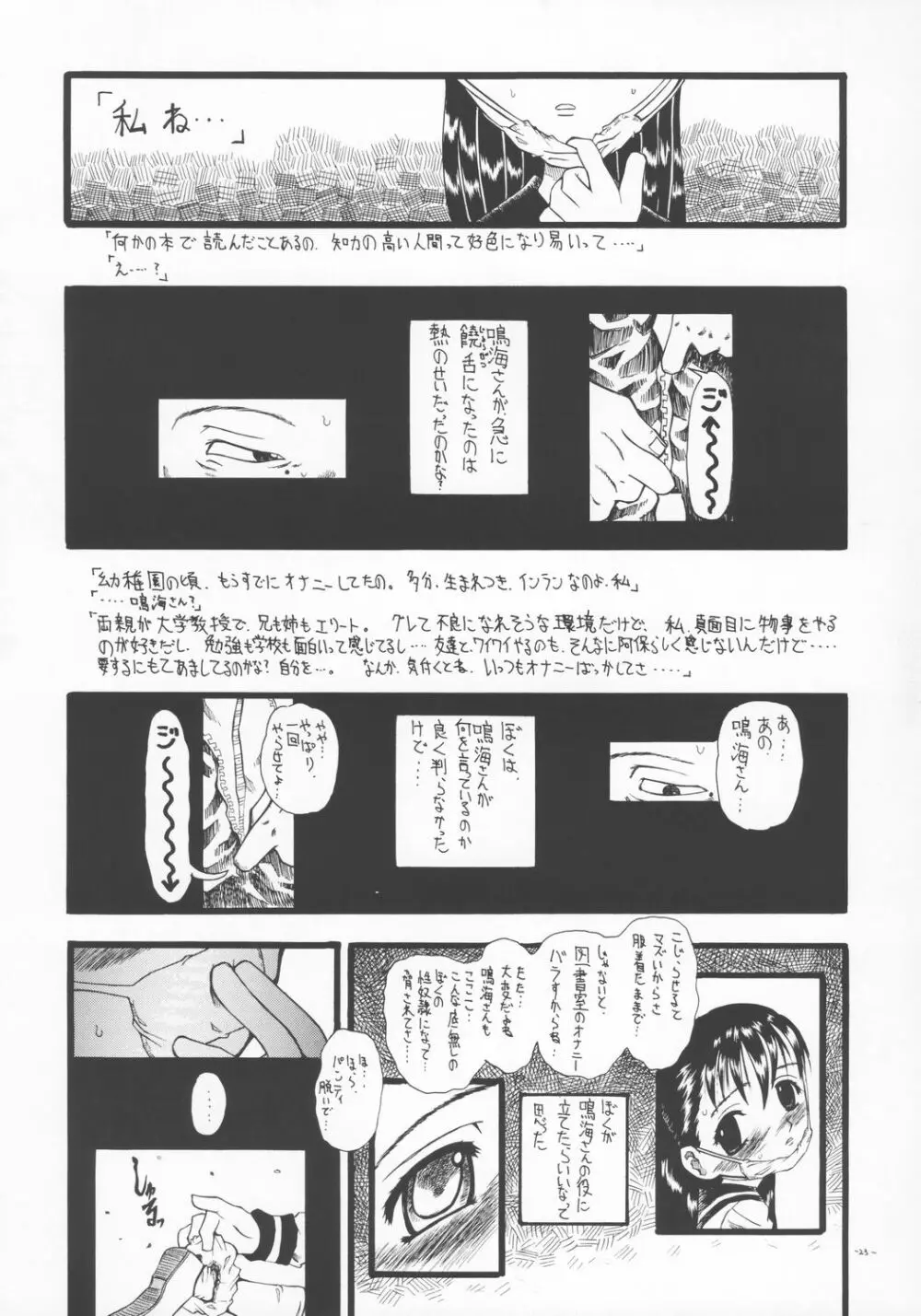 LOVE IS OVER ~大切な君だから~ Page.22