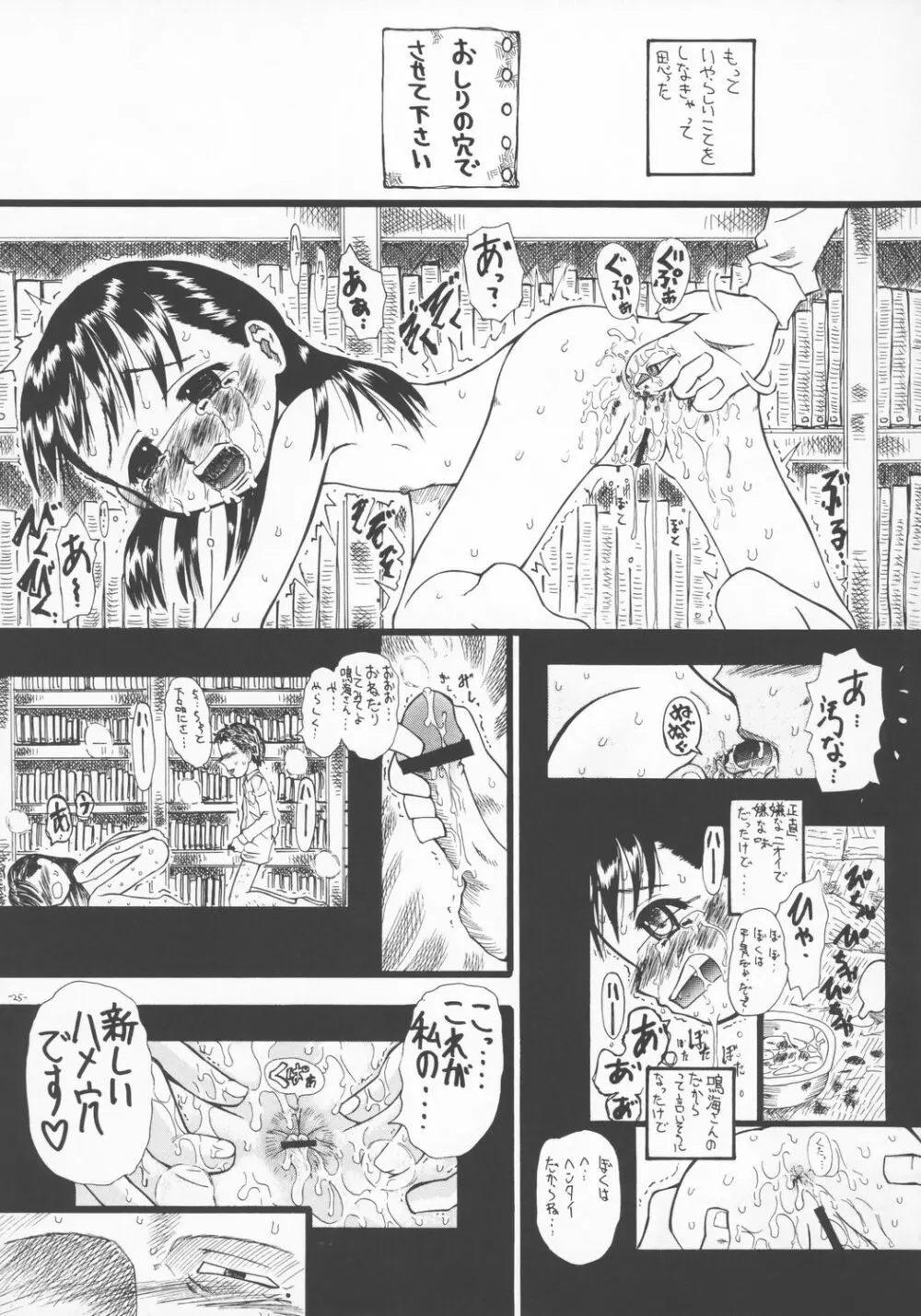 LOVE IS OVER ~大切な君だから~ Page.24