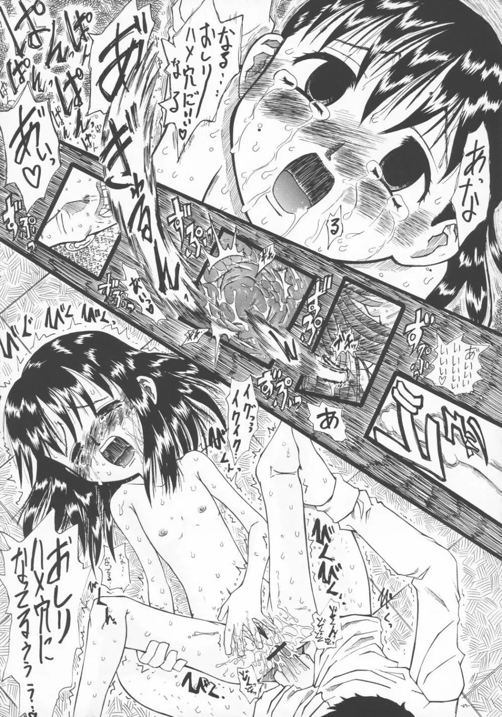 LOVE IS OVER ~大切な君だから~ Page.26