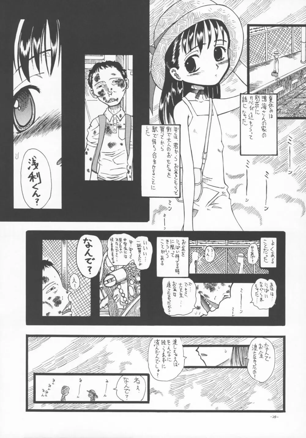 LOVE IS OVER ~大切な君だから~ Page.27