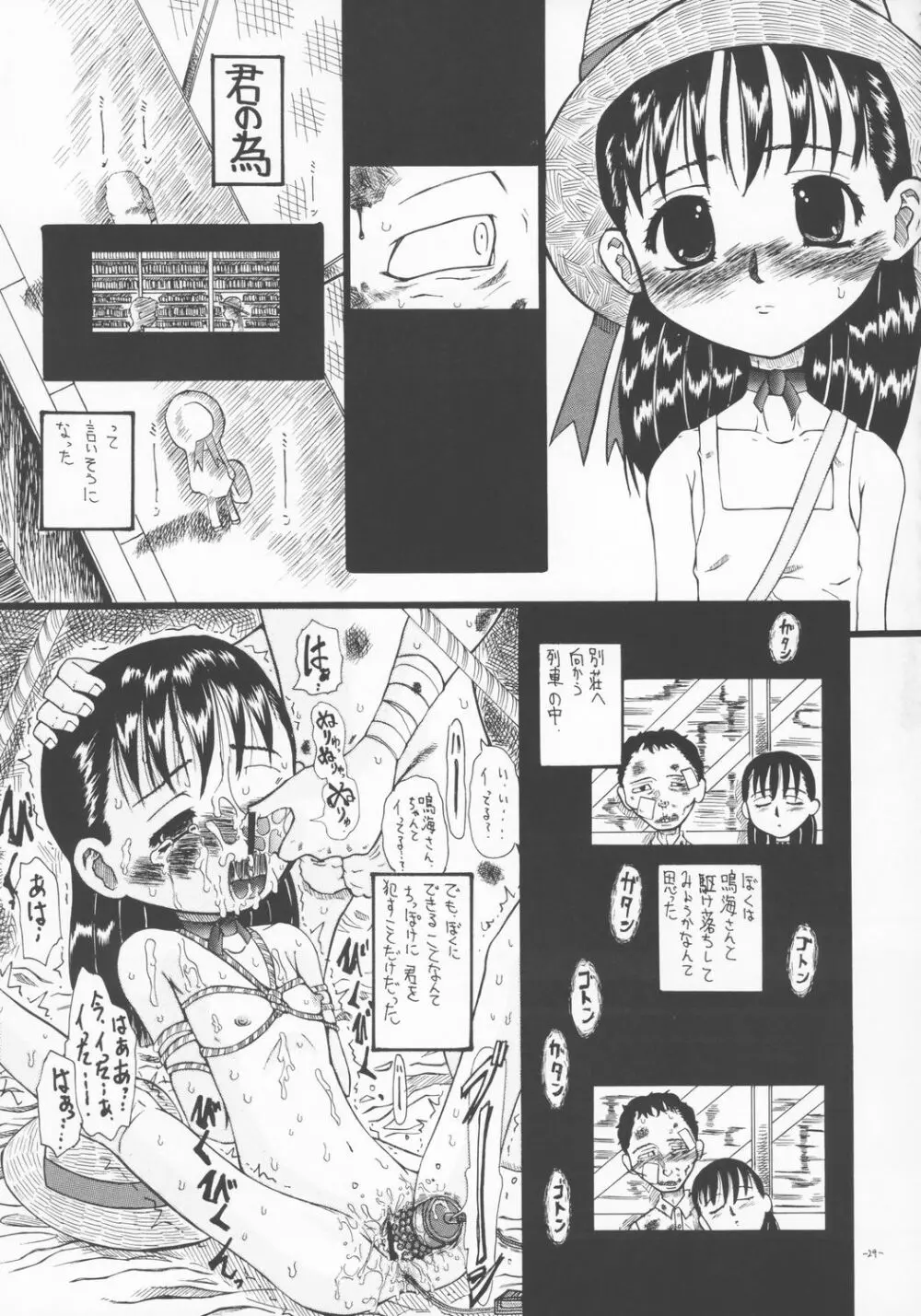 LOVE IS OVER ~大切な君だから~ Page.28