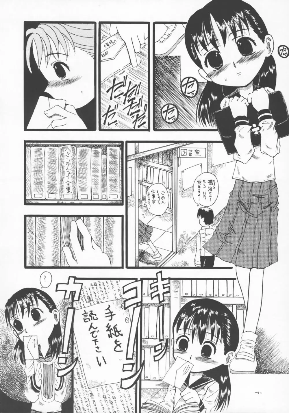 LOVE IS OVER ~大切な君だから~ Page.3